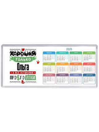 Хорошая только Ольга, а все остальные простоутки