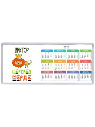 Виктор царская морда