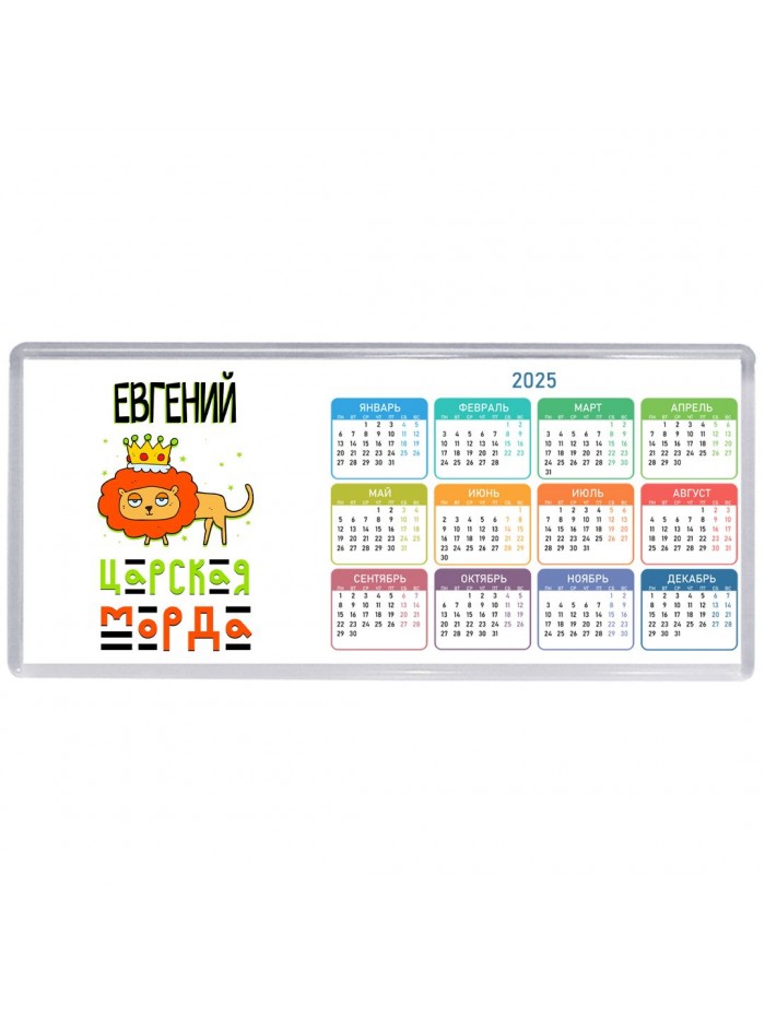 Евгений царская морда