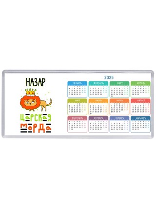 Назар царская морда