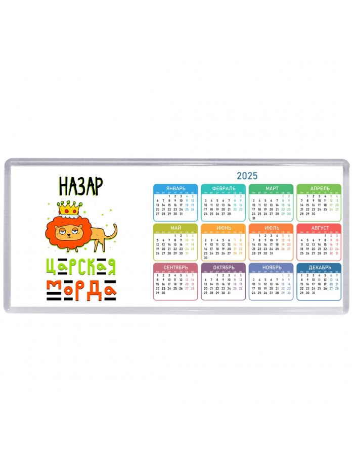 Назар царская морда