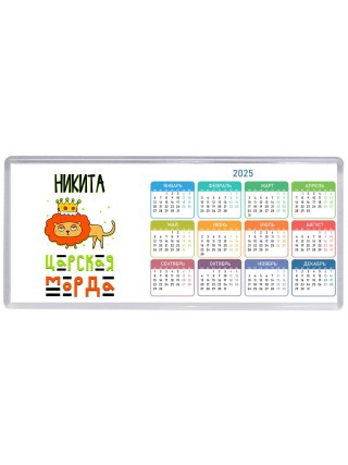 Никита царская морда