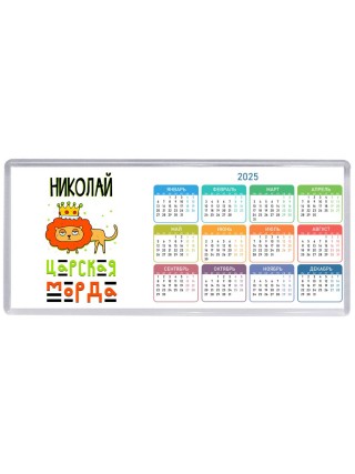 Николай царская морда