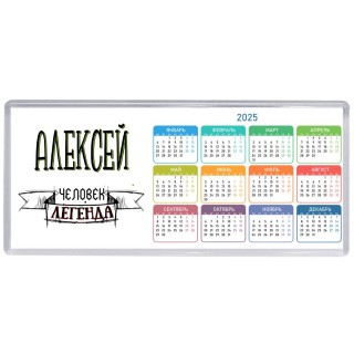 Алексей человек легенда