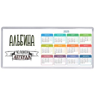 Альбина человек легенда