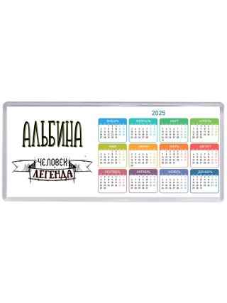 Альбина человек легенда