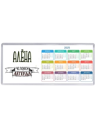 Алёна человек легенда