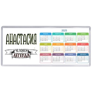 Анастасия человек легенда