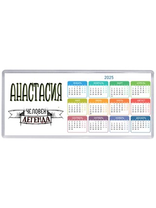 Анастасия человек легенда