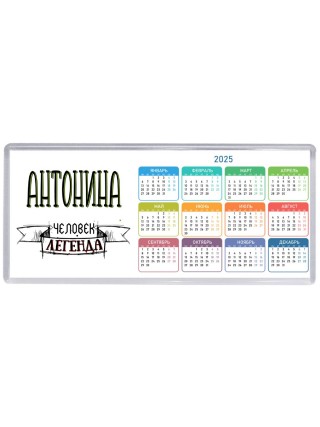 Антонина человек легенда