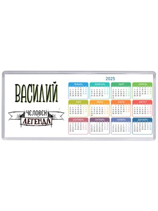 Василий человек легенда
