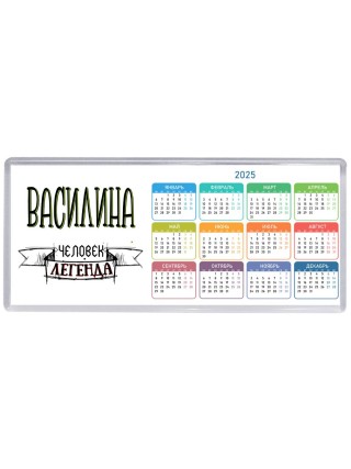 Василина человек легенда