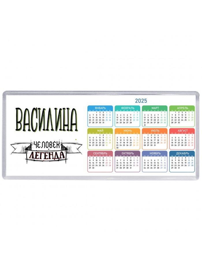 Василина человек легенда