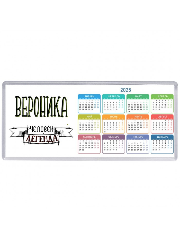 Вероника человек легенда