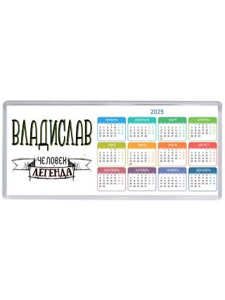 Владислав человек легенда