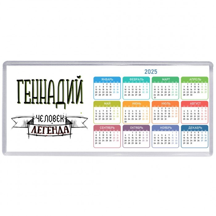 Геннадий человек легенда