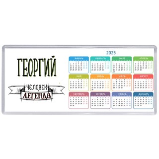 Георгий человек легенда