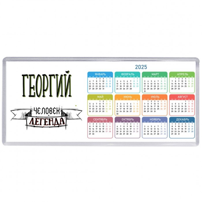 Георгий человек легенда