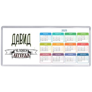 Давид человек легенда