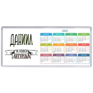 Даниил человек легенда