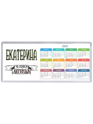 Екатерина человек легенда