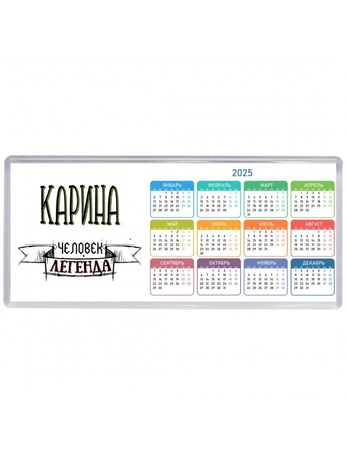 Карина человек легенда