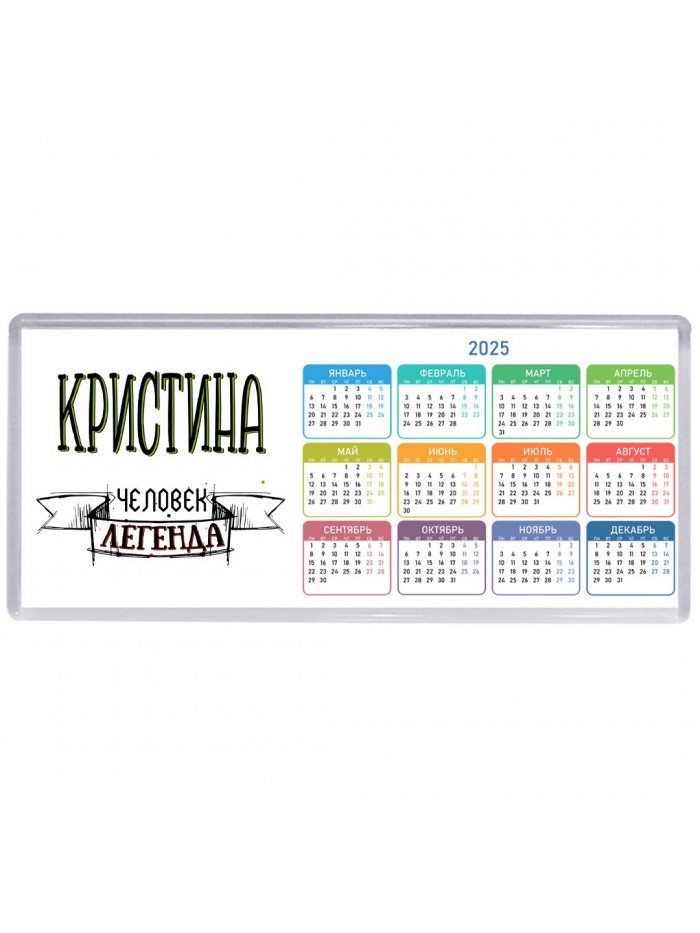 Кристина человек легенда
