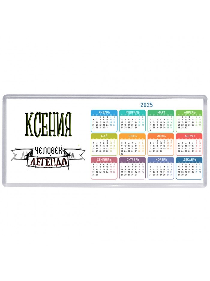 Ксения человек легенда