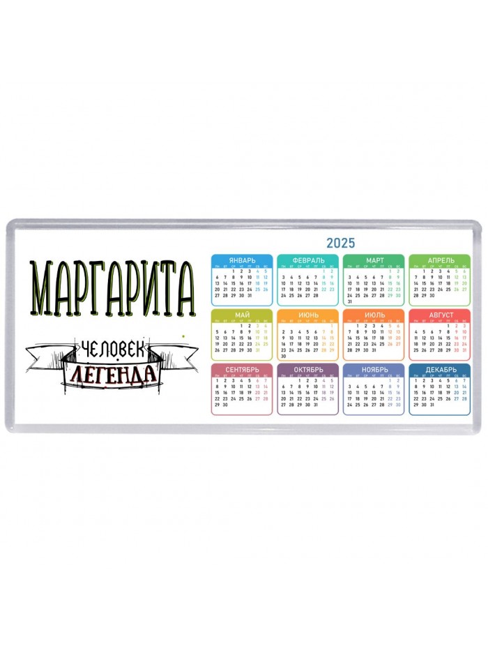 Маргарита человек легенда