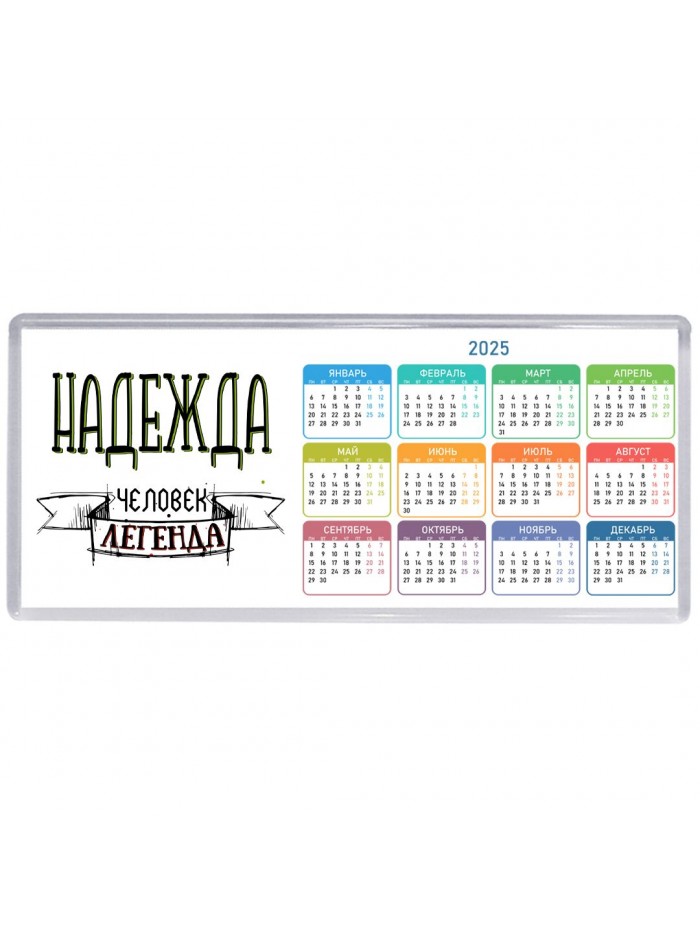 Надежда человек легенда