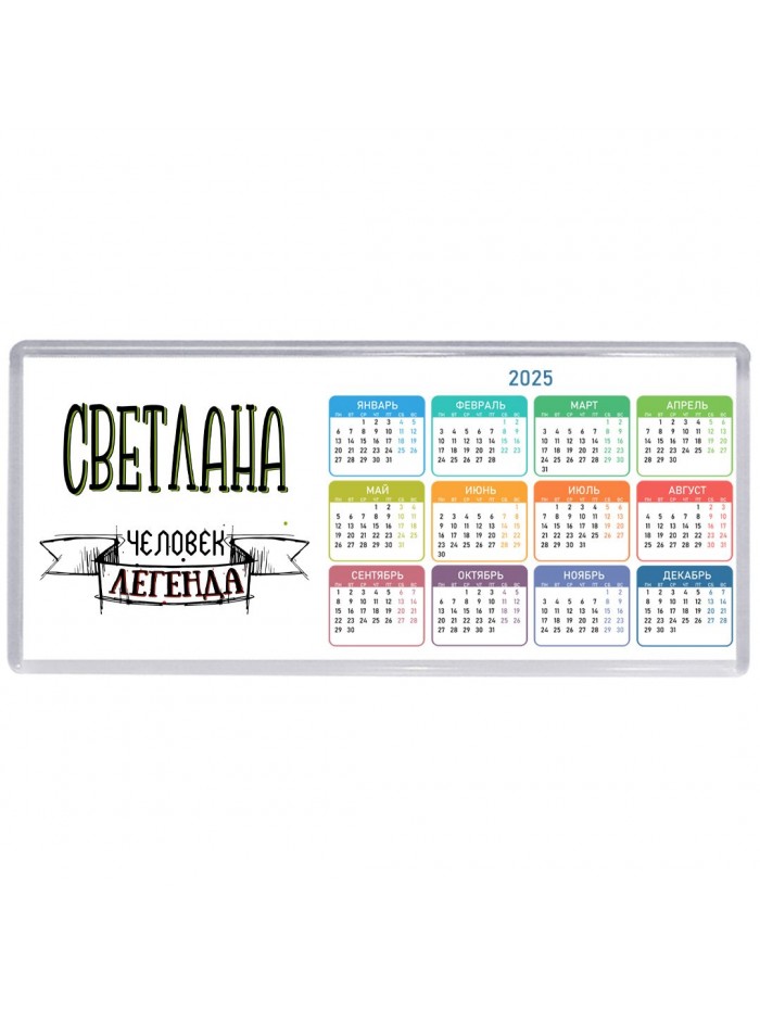 Светлана человек легенда