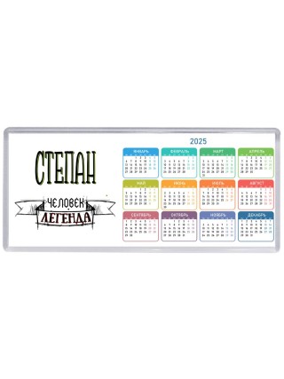 Степан человек легенда
