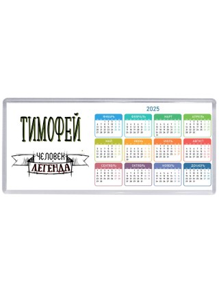 Тимофей человек легенда