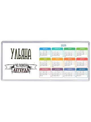 Ульяна человек легенда