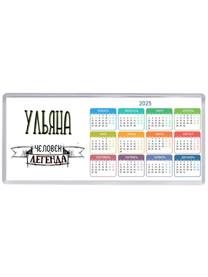 Ульяна человек легенда