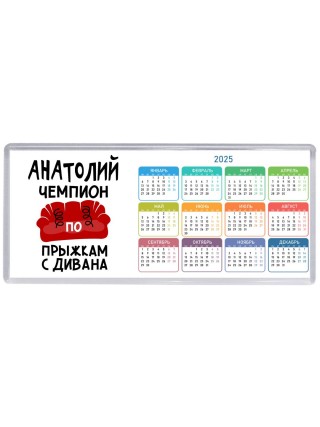 Анатолий чемпион по прыжкам с дивана