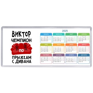 Виктор чемпион по прыжкам с дивана