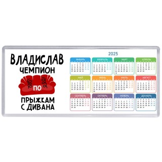 Владислав чемпион по прыжкам с дивана