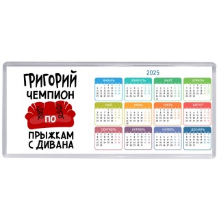 Григорий чемпион по прыжкам с дивана