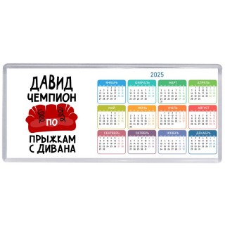 Давид чемпион по прыжкам с дивана