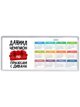 Даниил чемпион по прыжкам с дивана