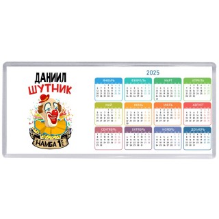 Даниил шутник намба ван