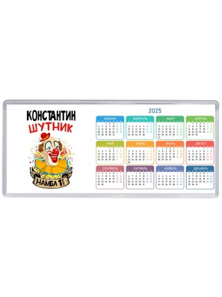 Константин шутник намба ван