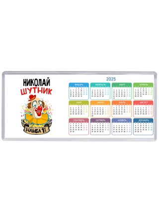 Николай шутник намба ван