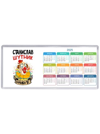 Станислав шутник намба ван