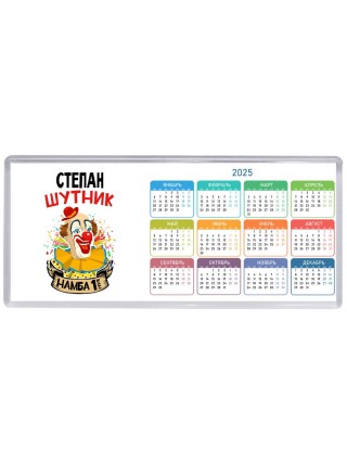 Степан шутник намба ван