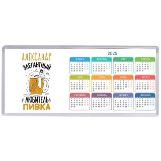 Александр элегантный любитель пивка