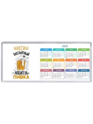 Максим элегантный любитель пивка