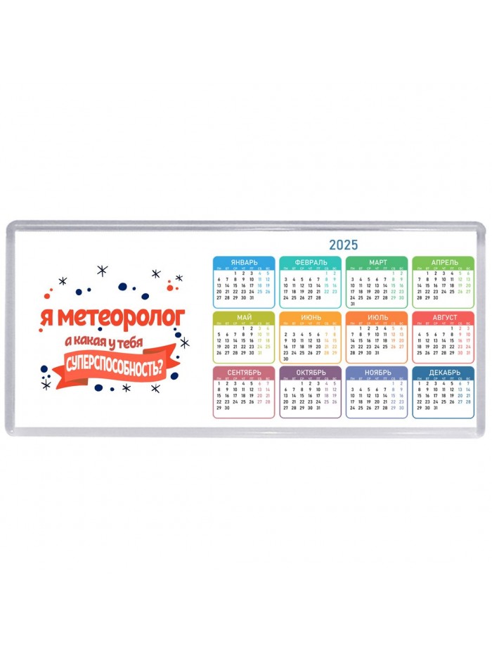 я метеоролог а какая у тебя суперспособность