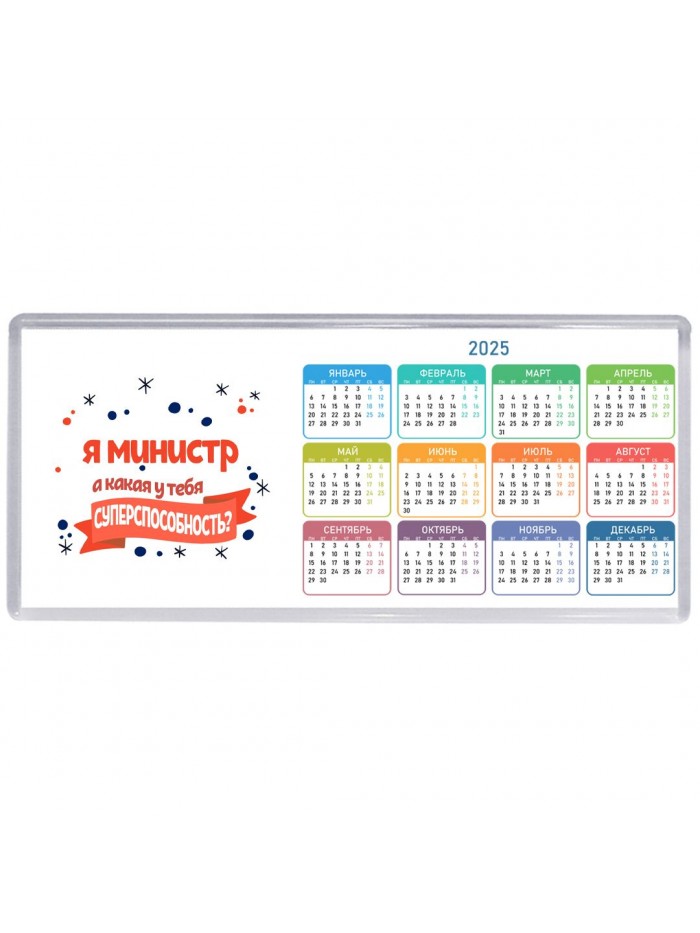 я министр а какая у тебя суперспособность